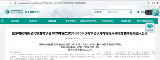 ?？死怪袠?biāo)國家電網(wǎng)有限公司輸變電35-330千伏材料協(xié)議庫存項(xiàng)目,中標(biāo)金額2858.16萬元