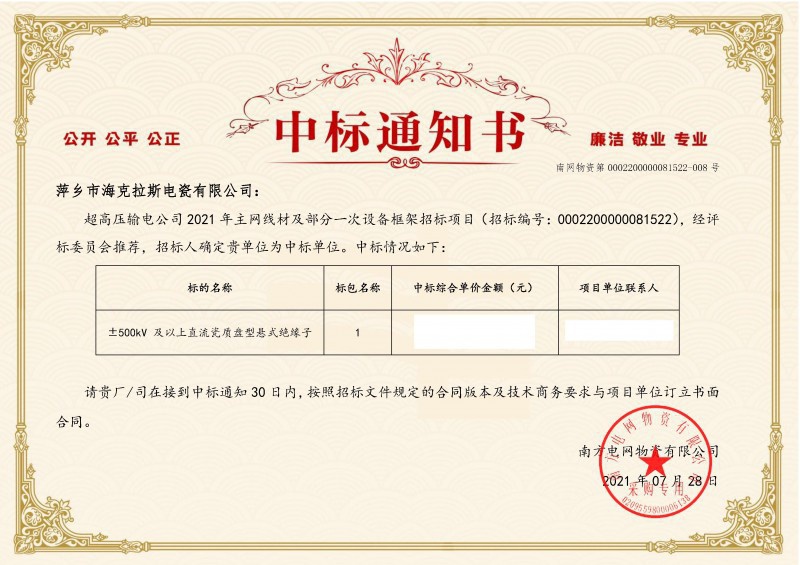 ?？死怪袠?biāo)南方電網(wǎng)超高壓輸電公司2021年《±500kV及以上直流瓷質(zhì)盤型懸式絕緣子》項(xiàng)目