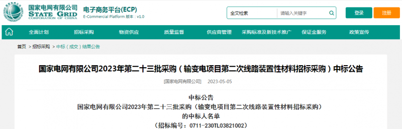 ?？死怪袠?biāo)國家電網(wǎng)有限公司2023年第二十三批采購（輸變電項(xiàng)目第二次線路裝置性材料招標(biāo)采購）項(xiàng)目