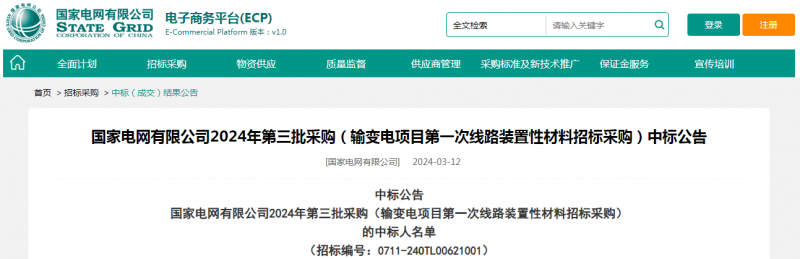 ?？死怪袠藝译娋W(wǎng)有限公司2024年第三批采購（輸變電項目第一次線路裝置性材料招標采購）項目