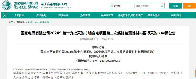 ?？死怪袠藝译娋W(wǎng)有限公司2024年第十九批采購（輸變電項目第二次線路裝置性材料招標采購）項目
