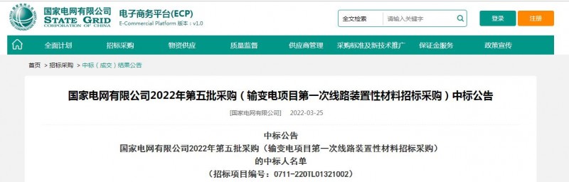 ?？死怪袠藝译娋W(wǎng)有限公司2022年第五批采購（輸變電項目第一次線路裝置性材料招標采購）項目